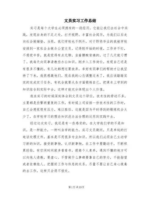 文员实习工作总结(8篇)
