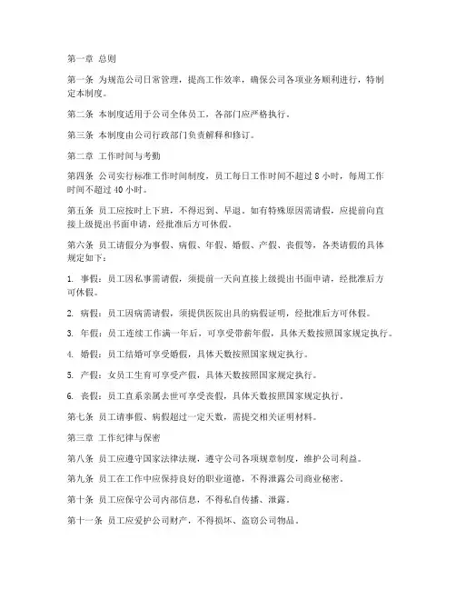 标准化公司日常管理制度