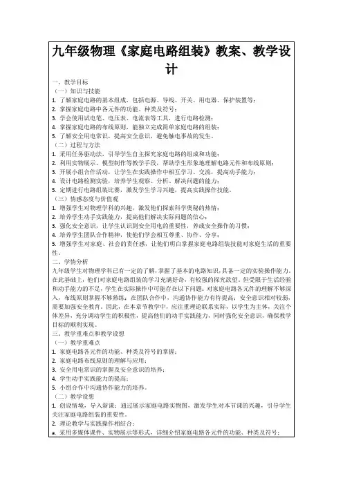 九年级物理《家庭电路组装》教案、教学设计