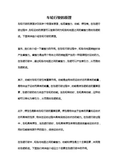 车轮行驶的原理