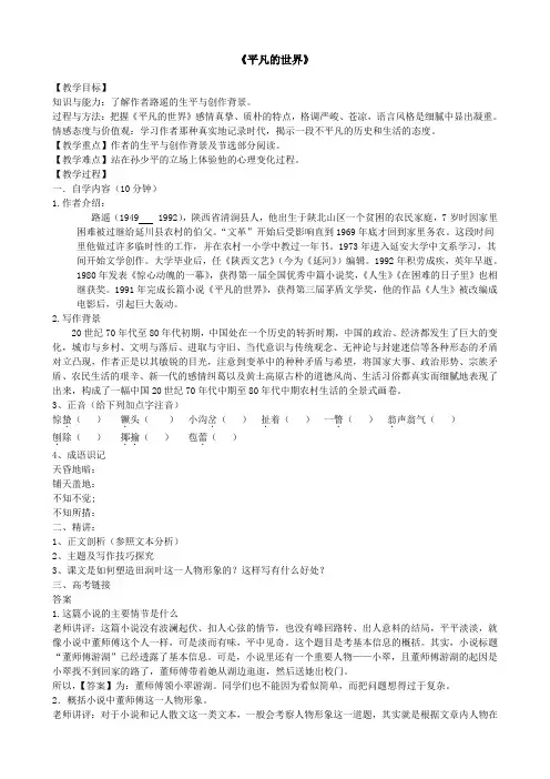平凡的世界教案