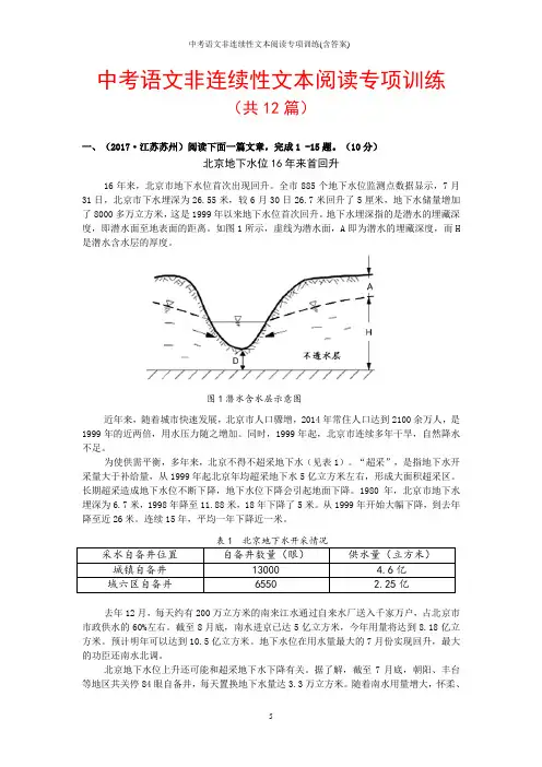 中考语文非连续性文本阅读专项训练(含答案)