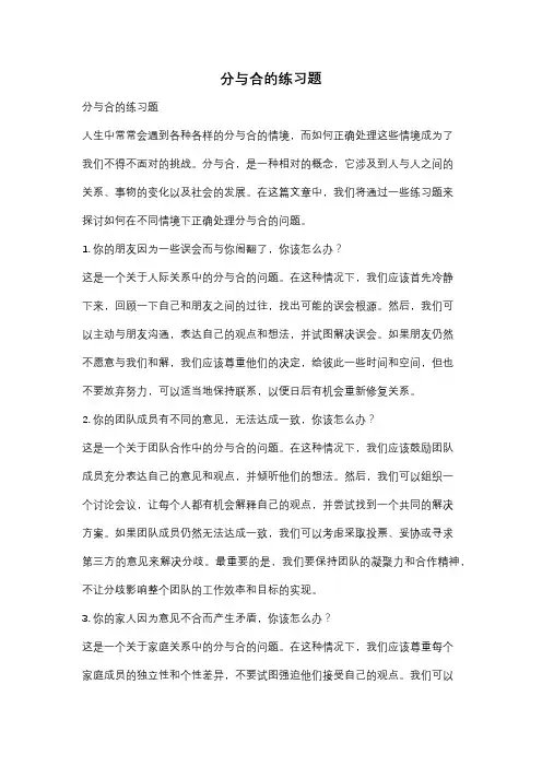分与合的练习题
