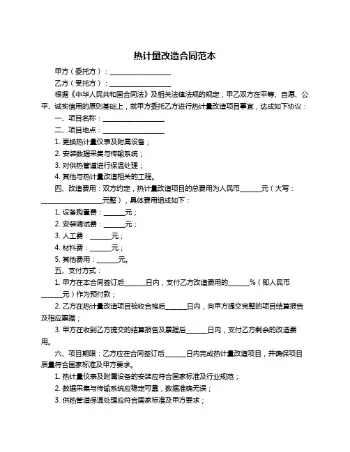 热计量改造合同范本
