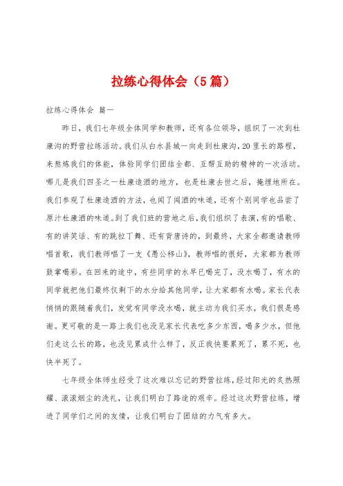 拉练心得体会(5篇)