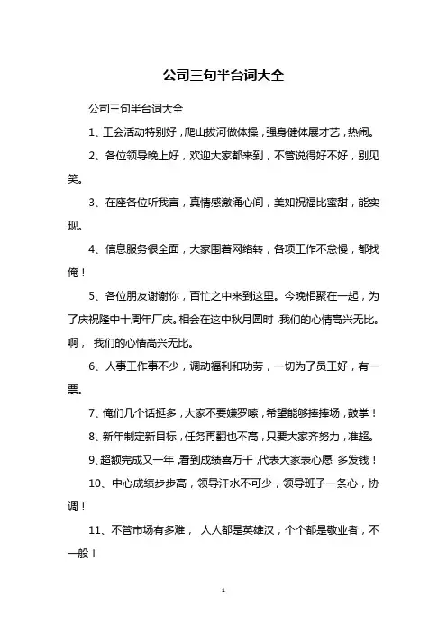 公司三句半台词大全