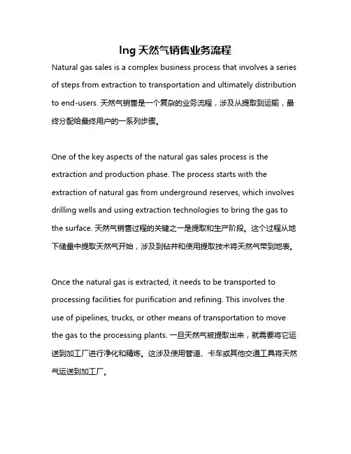 lng天然气销售业务流程