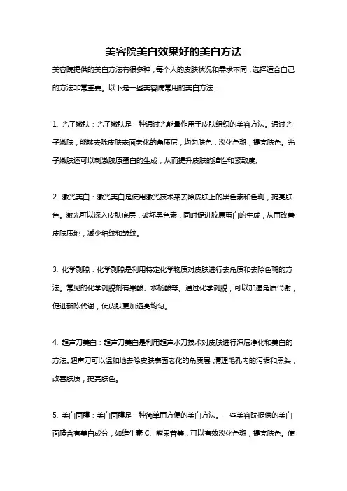 美容院美白效果好的美白方法