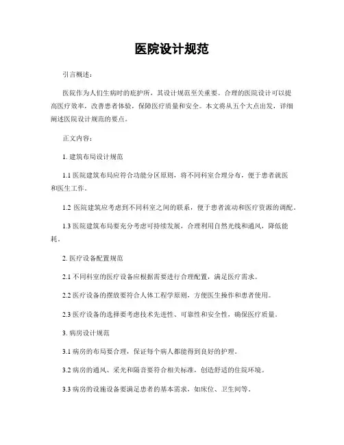 医院设计规范