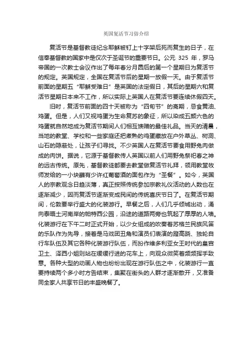 英国复活节习俗介绍_复活节
