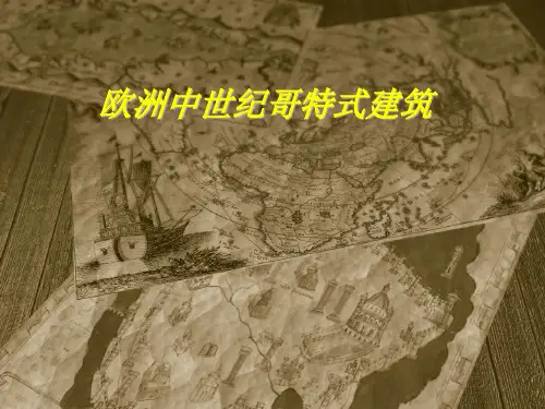 欧洲中世纪哥特式建筑介绍(23张)PPT