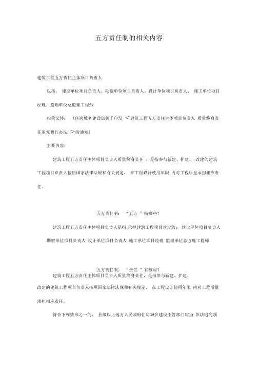五方责任制的相关内容