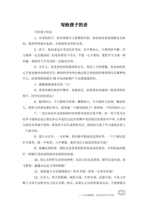 写给孩子的话