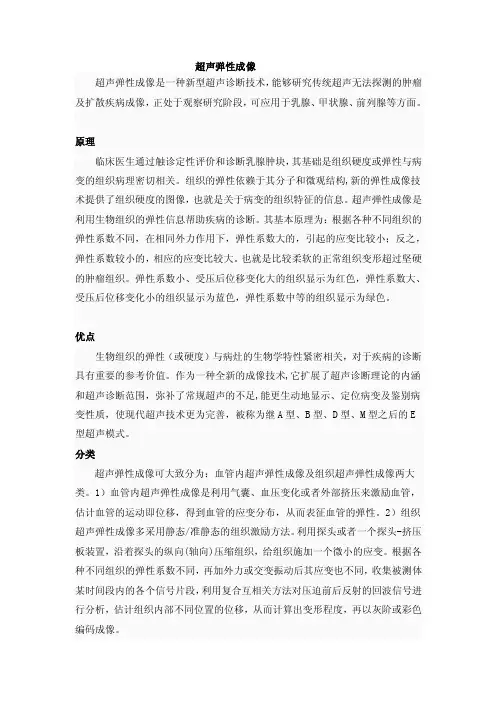 弹性成像[指南]