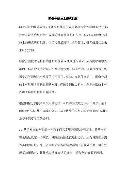 图像分割技术研究综述