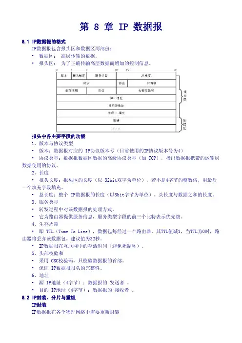 第 8 章 IP 数据报