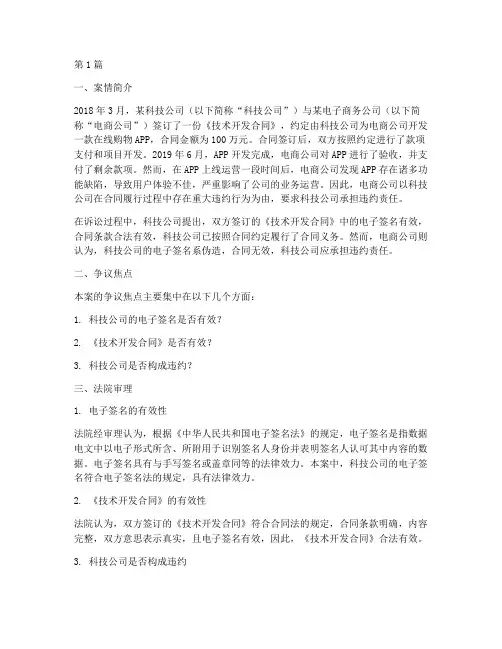 电子签名法律纠纷案例(3篇)