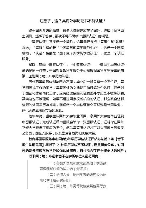 注意了，这7类海外学历证书不能认证！