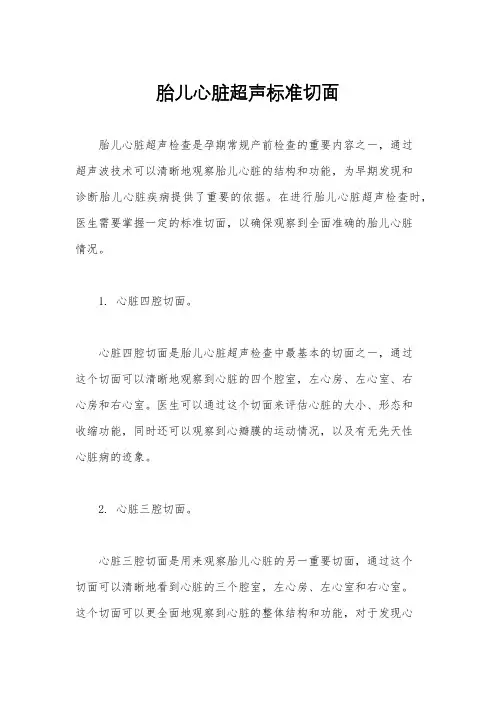 胎儿心脏超声标准切面