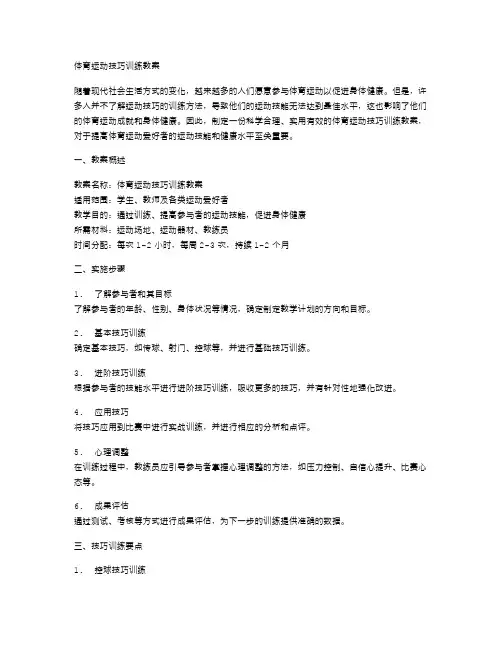 体育运动技巧训练教案