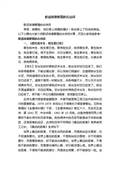 歌颂浪漫爱情的古诗词