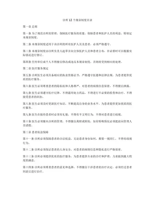 诊所12个规章制度目录