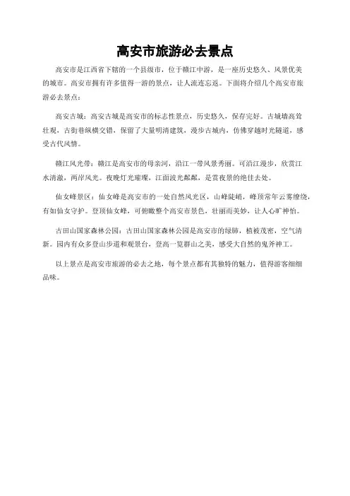 高安市旅游必去景点
