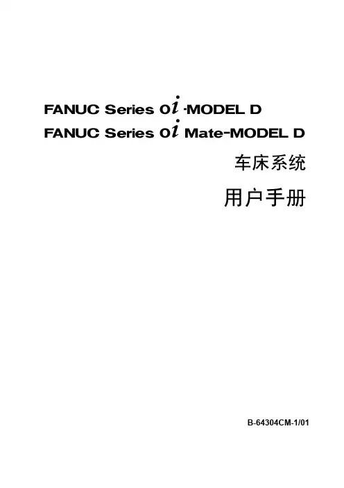 FANUC Series OI  0i-TD系统操作说明书手册 B-64304