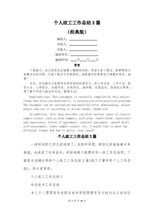 个人政工工作总结3篇