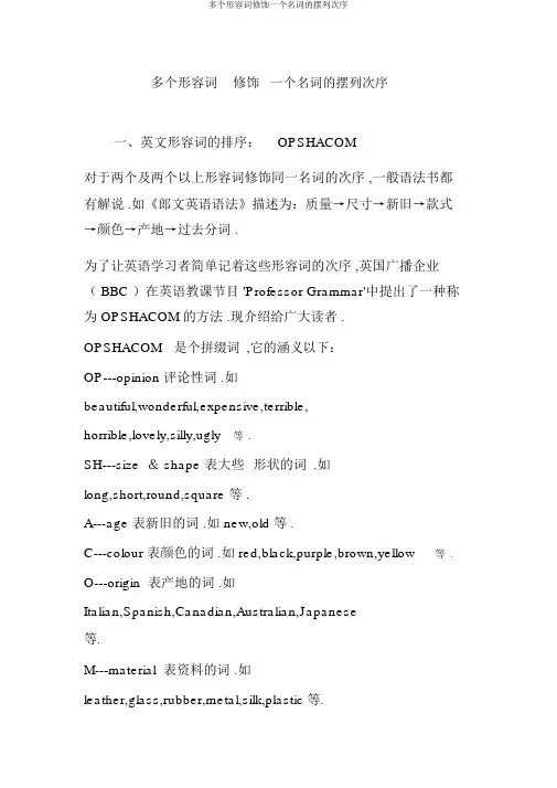 多个形容词修饰一个名词的排列顺序