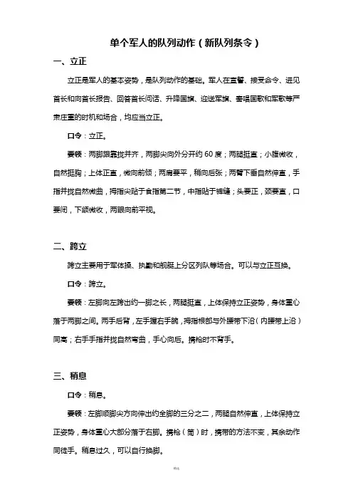 军训攻略之单个军人队列动作篇(新队列条令)