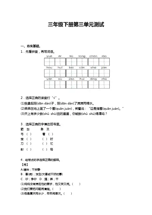 部编版小学三年级语文下册第三单元测试卷带答案【推荐】