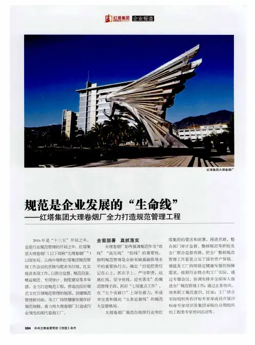 规范是企业发展的“生命线”——红塔集团大理卷烟厂全力打造规范