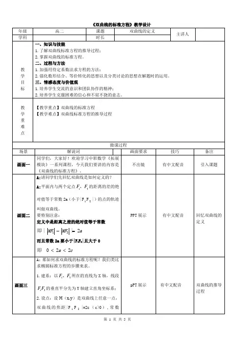 中职教育二年级下学期数学《双曲线的标准方程》教学设计