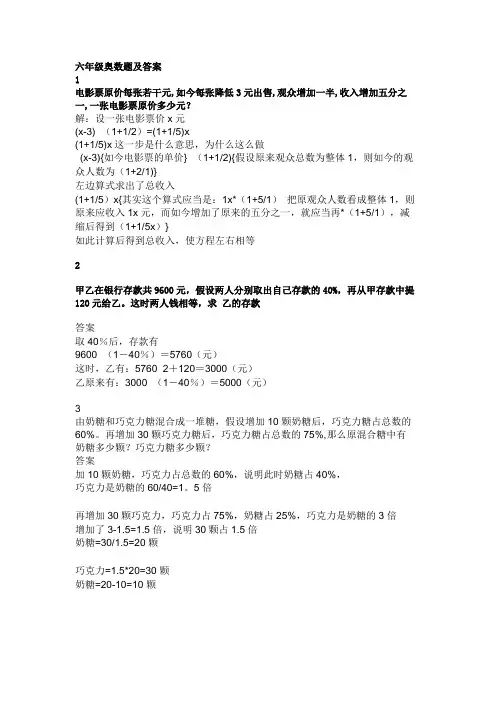六年级奥数题及答案1