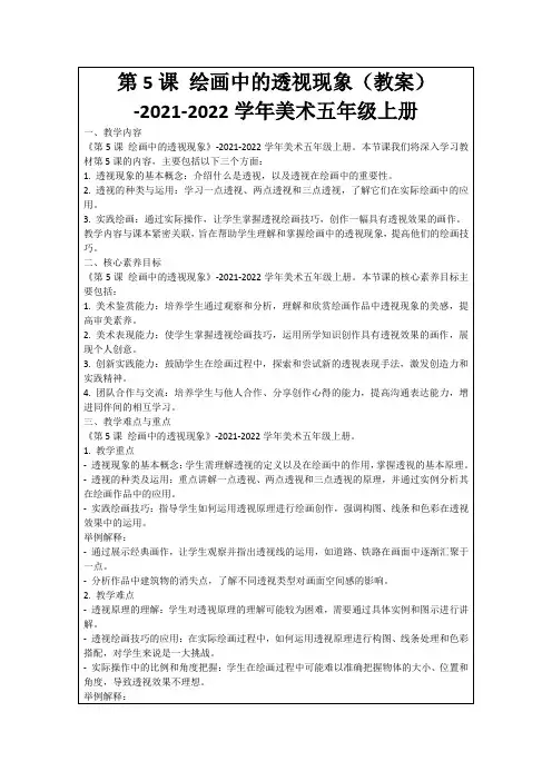 第5课绘画中的透视现象(教案)-2021-2022学年美术五年级上册