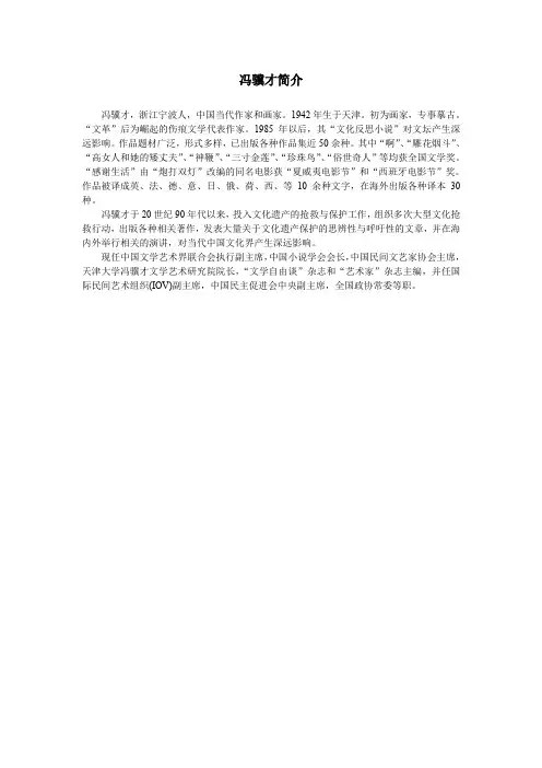 冯骥才简介