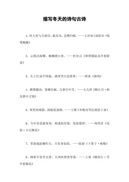 描写冬天的诗句古诗