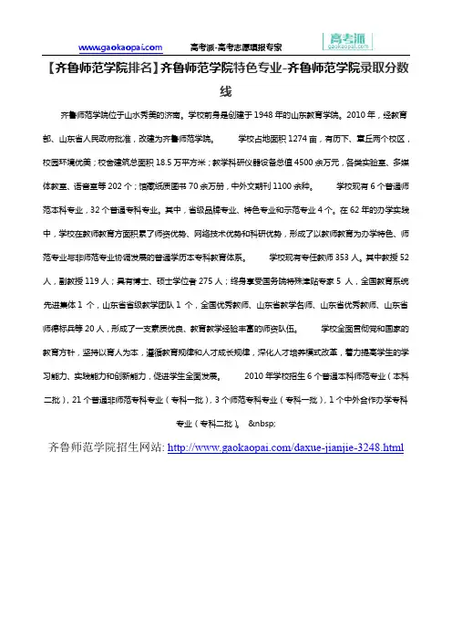 【齐鲁师范学院排名】齐鲁师范学院特色专业-齐鲁师范学院录取分数线