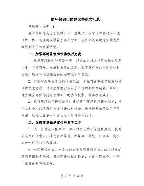 给环保部门的建议书范文汇总