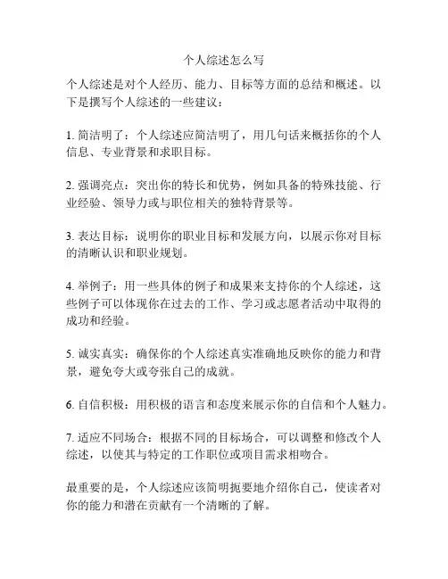 个人综述怎么写