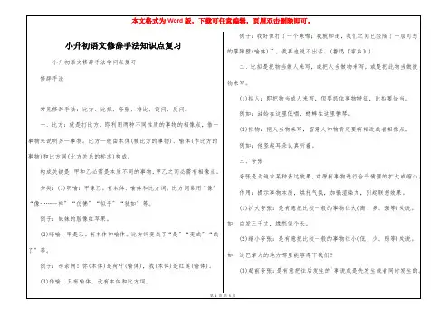 小升初语文修辞手法知识点复习