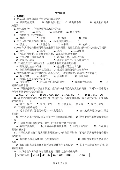 氧气和空气练习