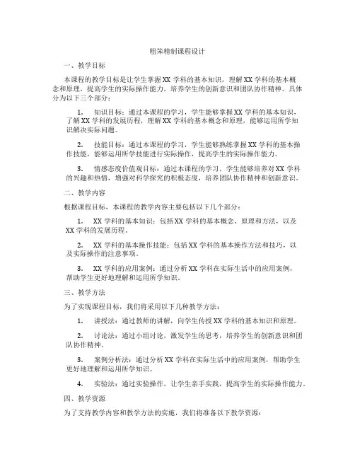 粗笨精制课程设计