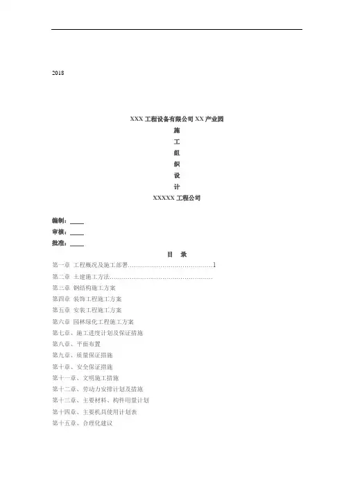 产业园施工组织设计(P70)