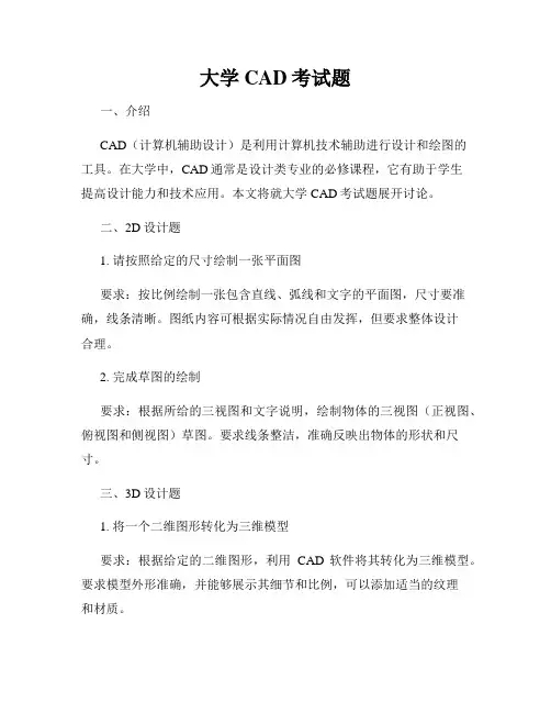 大学CAD考试题