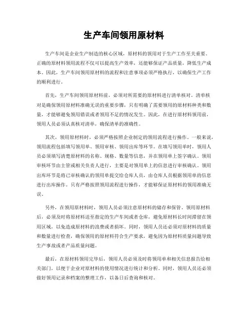 生产车间领用原材料