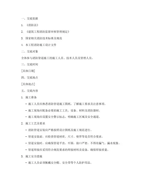 消防管安全技术交底模板
