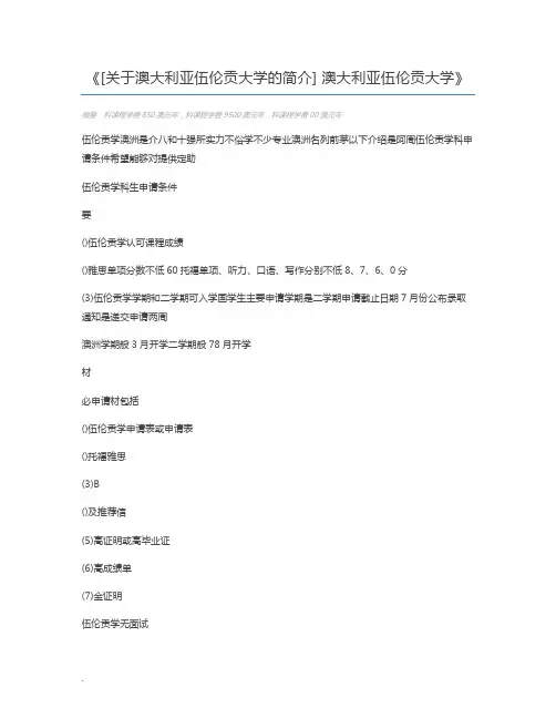 [关于澳大利亚伍伦贡大学的简介] 澳大利亚伍伦贡大学