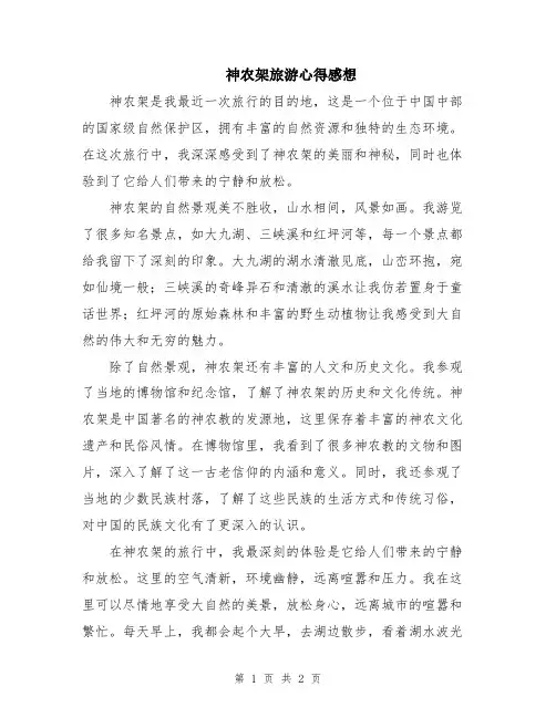 神农架旅游心得感想